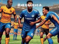 开云体育登录-沙尔克队长因伤缺席下一场重要比赛的简单介绍